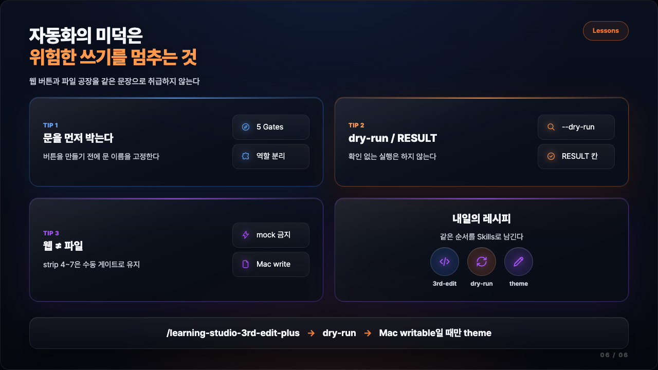 Learning Studio 파이프라인 슬라이드 06 / 06